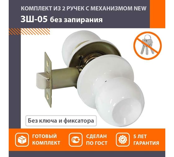Ручка-защелка НОРА-М NEW белый ЗШ-05 15697