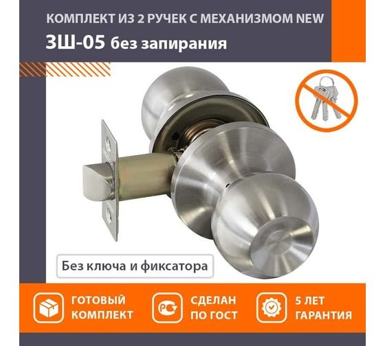 Ручка-защелка НОРА-М NEW мат.никель ЗШ-05 15701