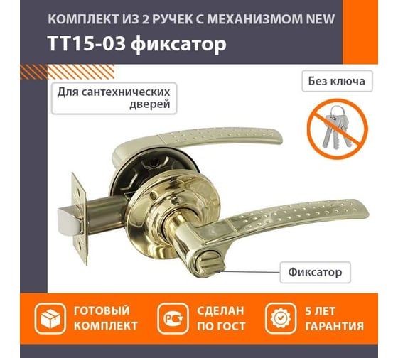 Ручка-защелка НОРА-М золото ТТ15-03 фикс. 14967