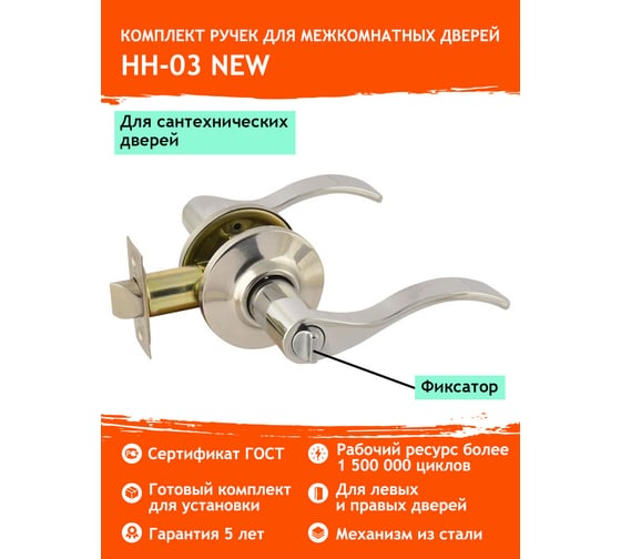 Ручка-защелка НОРА-М NEW хром НН-03 фикс. 15762