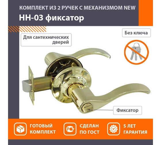 Ручка-защелка НОРА-М NEW золото НН-03 фикс. 15741