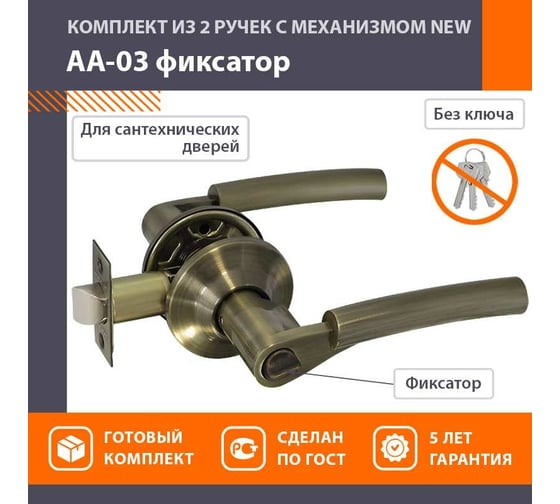Ручка-защелка НОРА-М стар.бронза АА-03 фикс. 5694