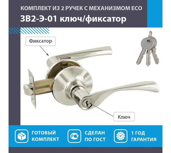 Межкомнатная защелка НОРА-М ЕСО хром ЗВ2-01-Э ключ/фикс. 14392