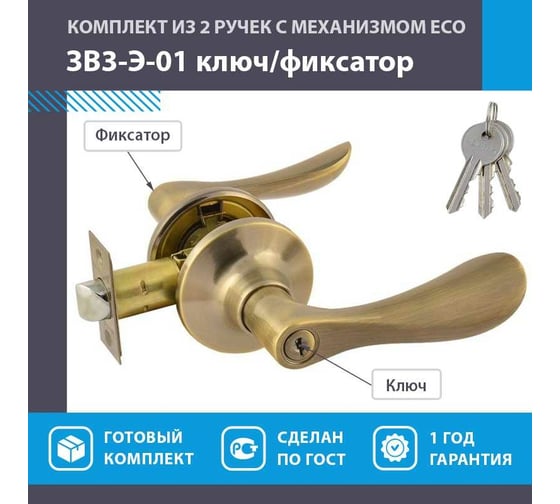 Ручка-защелка НОРА-М ЕСО стар.бронза ЗВ3-01-Э ключ/фикс. 14048