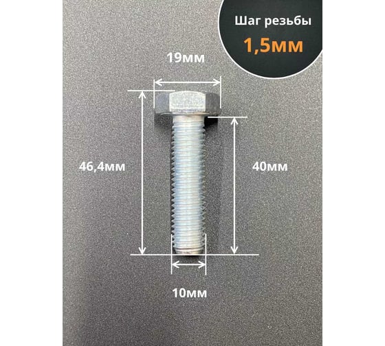 Болт 23 БОЛТА М10x40 мм, DIN933, высокопрочный к.п. 12.9, ОЦ, 10шт. б1299331040оц