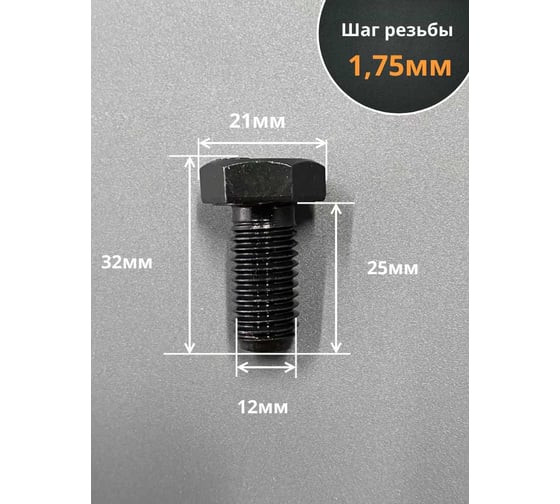 Болт 23 БОЛТА М12x25 мм, DIN933, высокопрочный к.п.12.9 черный, 10шт. б1299331225