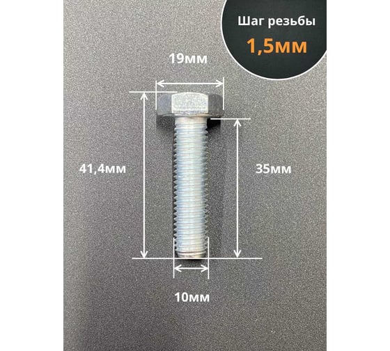 Болт 23 БОЛТА М10x35 мм, DIN933, высокопрочный к.п. 12.9 ОЦ, 10шт. б1299331035оц