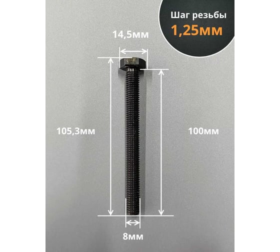 Болт 23 Болта М8x100, DIN933, высокопрочный к.п.12.9 черный, 10 шт. б1299338100