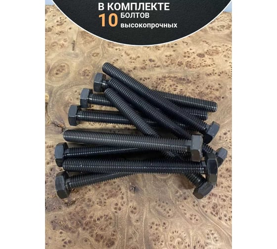 Болт 23 Болта М8x100, DIN933, высокопрочный к.п.12.9 черный, 10 шт. б1299338100