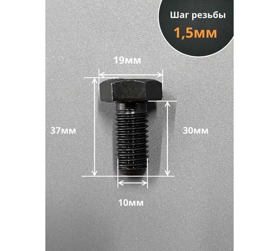 Болт 23 БОЛТА М10x30 мм, DIN933, высокопрочный к.п.12.9 черный ,10шт. П0000027184