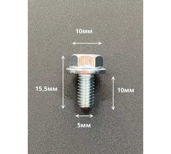 Болт 23 БОЛТА М5x10 с фланцем к.п.8.8 ОЦ DIN6921, (50 шт.) 11187