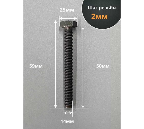 Болт 23 БОЛТА М14x50 мм, DIN933, высокопрочный к.п.12.9 черный, 10шт. П0000022819