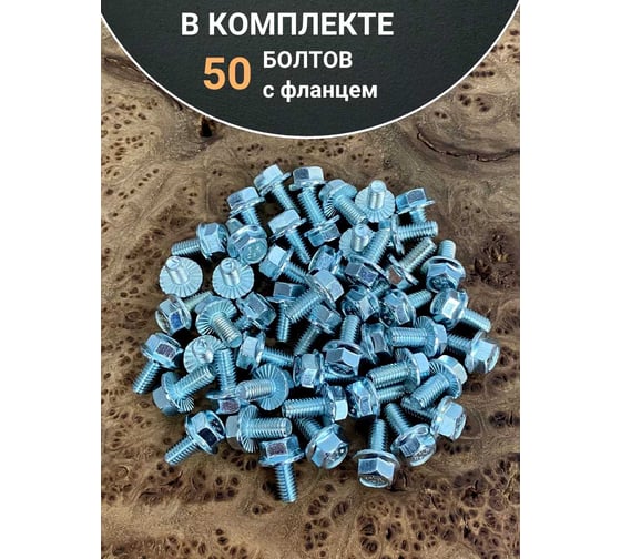 Болт 23 БОЛТА М6x16 с фланцем к.п.8.8 ОЦ DIN6921, (50 шт.) 11191