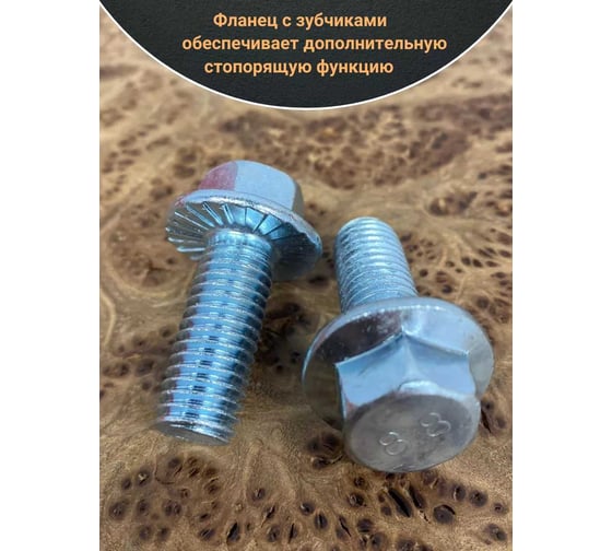 Болт 23 БОЛТА М12x35 с фланцем к.п.8.8 ОЦ DIN6921, (10 шт.) УТ000030727
