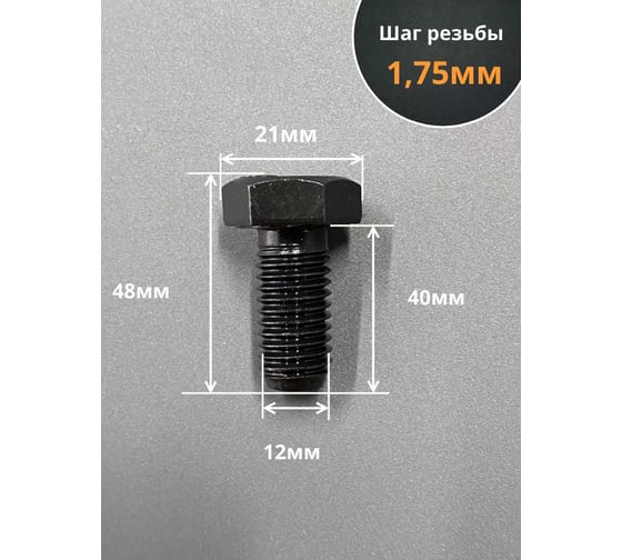 Болт 23 БОЛТА М12x40 мм, DIN933, высокопрочный 12.9 черный, 10шт. 00000002805