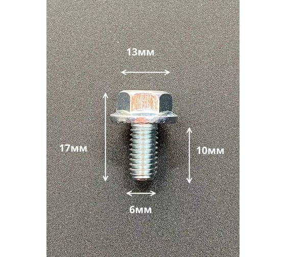 Болт 23 БОЛТА М6x10 с фланцем к.п.8.8 ОЦ DIN6921, (10 шт.) П0000031125