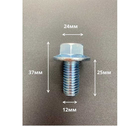 Болт 23 БОЛТА М12x25 с фланцем к.п.8.8 ОЦ DIN6921, (10 шт.) УТ000028856