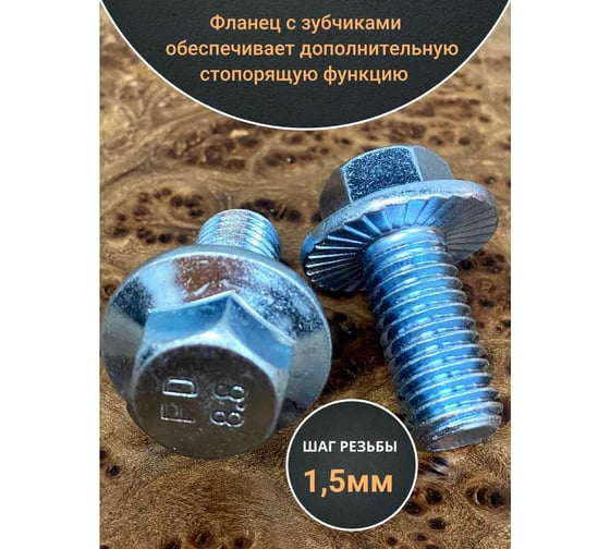 Болт 23 БОЛТА М10x20 с фланцем к.п.8.8 ОЦ DIN6921, (10 шт.) П0000031129