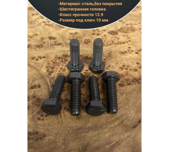 Болт 23 БОЛТА М6x30 мм, DIN933, высокопрочный к.п.12.9 черный, 100шт. 11251