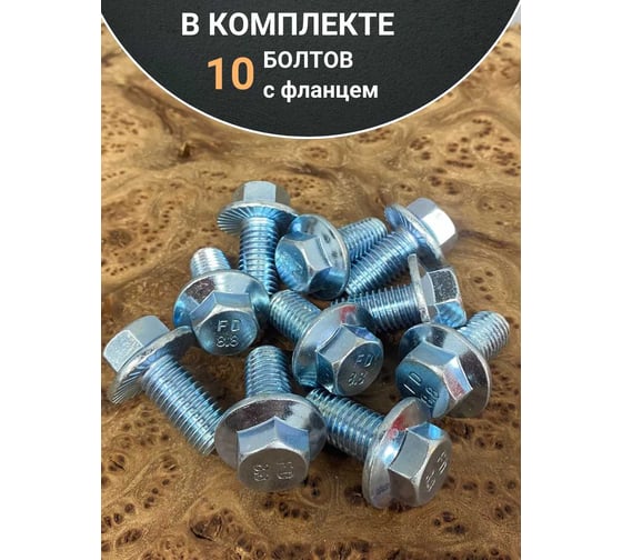 Болт 23 БОЛТА М5x10 с фланцем к.п.8.8 ОЦ DIN6921, (10 шт.) 000000012755