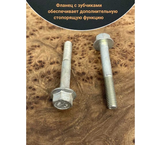 Болт 23 БОЛТА М6x45 с фланцем к.п.8.8 ОЦ DIN6921, (10 шт.) УТ000028952