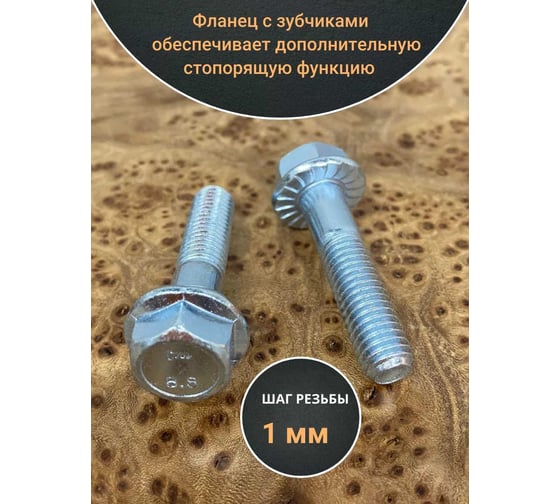 Болт 23 БОЛТА М6x35 с фланцем к.п.8.8 ОЦ DIN6921, (10 шт.) УТ000027533