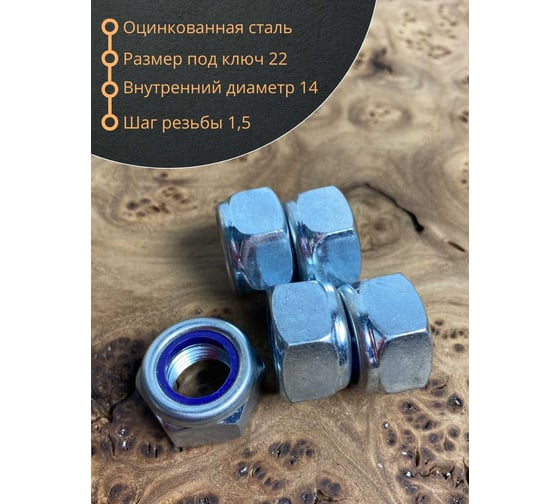 Гайка 23 болта М14x1,5 мелкая резьба к.п.8 ОЦ DIN985, 10 шт. ОФ004825