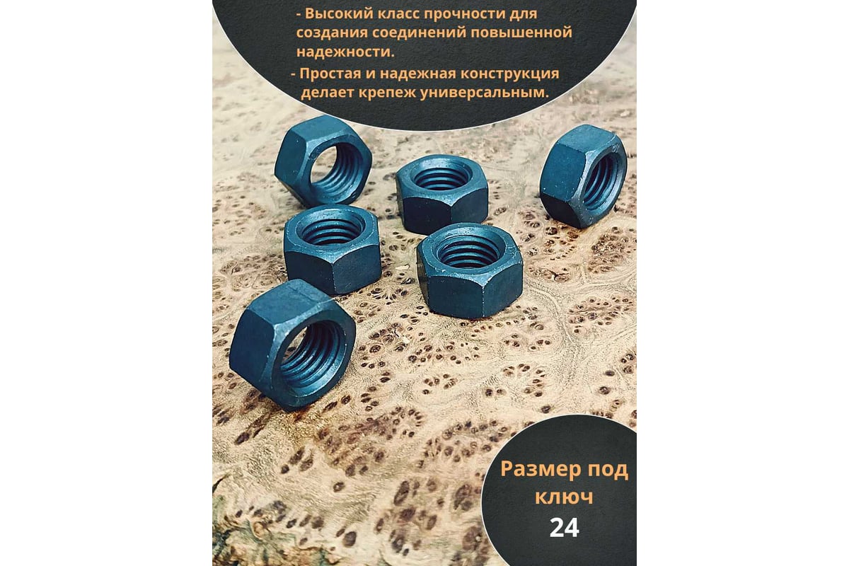 Гайка 23 болта М16 высокопрочная черная к.п.10 DIN934, 20 шт ...