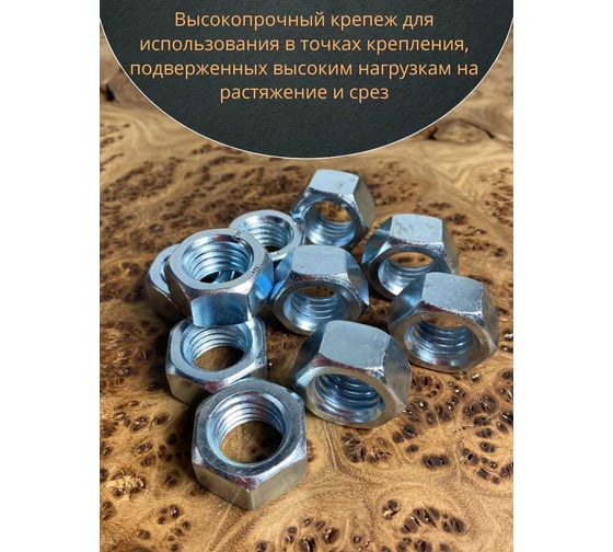 Гайка 23 болта высокопрочная М20 оцинкованная к.п.8, 10 шт. А12402000032507