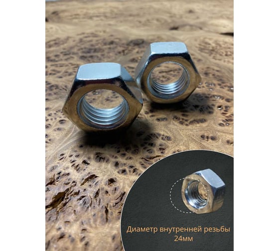 Гайка оцинкованная 23 Болта М24 DIN 934 шестигранная 10 шт. А10000240032507