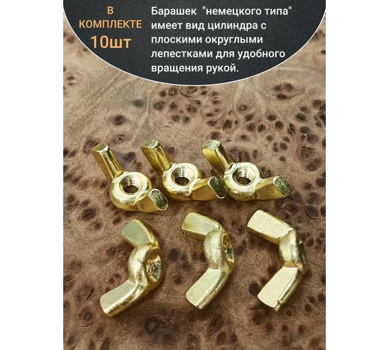 Гайка 23 болта М4 латунная барашковая DIN315, 10 шт. 2000000309170