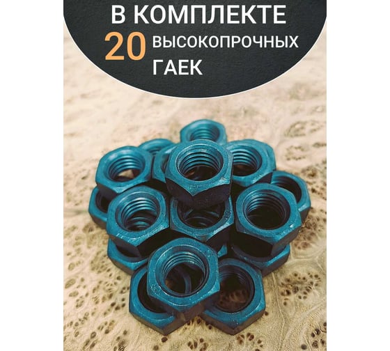 Гайка 23 болта М18 высокопрочная черная к.п.10 DIN934, 20 шт. 2000000166209ф20