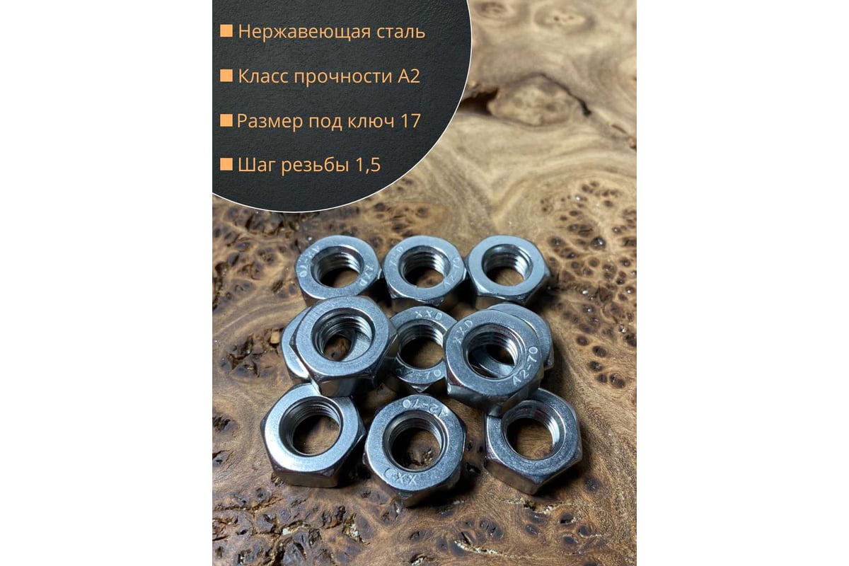 Гайка нержавеющая 23 Болта М10 DIN 934 А2 200 шт. с контейнером 11365 ...