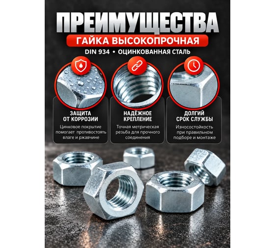 Высокопрочная гайка 23 БОЛТА М16, оцинкованная к.п.8 DIN934, 90 шт. в контейнере А12401600032507ф90