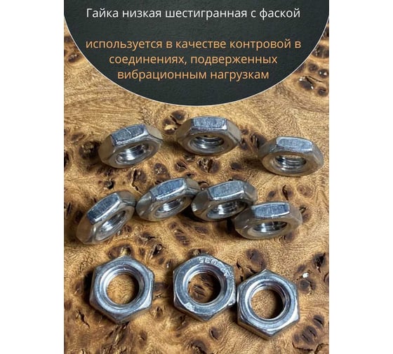 Гайка 23 болта М5 шестигранная низкая нержавеющая DIN 439, 10 шт. 11498