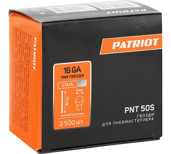 Отделочные гвозди для пневмостеплера PATRIOT PNT 50S тип 16GA 830902160