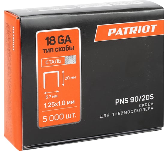 Узкая скоба для пневмостеплера PATRIOT PNS 90/20S тип 18GA 830902163