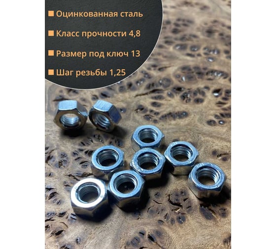 Гайка оцинкованная 23 Болта М8 DIN 934 шестигранная 10 шт. А10000080032507