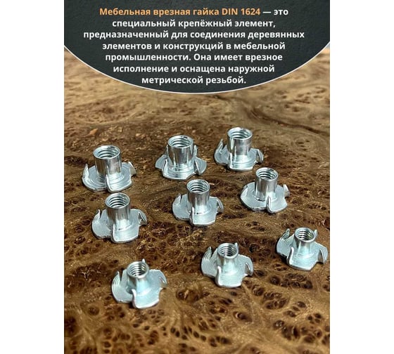Гайка мебельная 23 Болта М6,8,10 крыльчатая ОЦ DIN1624 по 50 шт. 11618