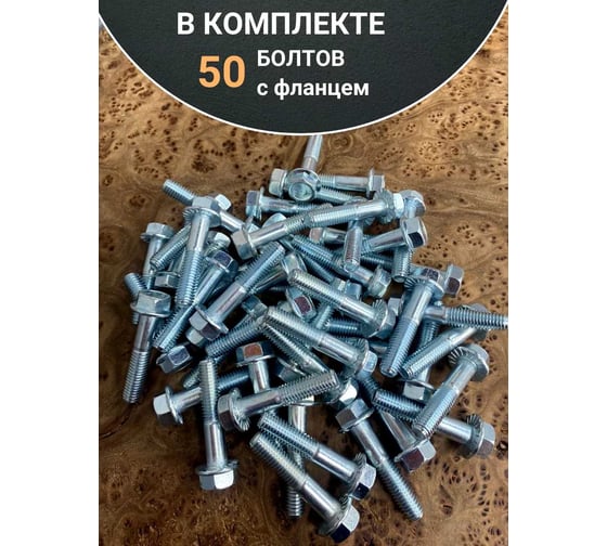 Болт 23 Болта М8x40 с фланцем класс прочности 8.8 ОЦ DIN6921, 50 шт. 11200