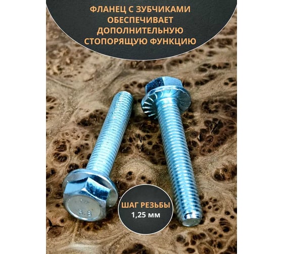 Болт 23 Болта М8x45 с фланцем класс прочности 8.8 ОЦ DIN6921, 10 шт. 8869210845