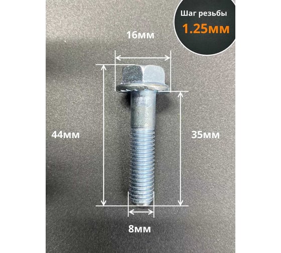 Болт 23 Болта М8x35 с фланцем класс прочности 8.8 ОЦ DIN6921, 10 шт. 8869210835
