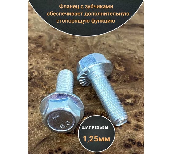 Болт 23 Болта М8x16 с фланцем класс прочности 8.8 ОЦ DIN6921, 10 шт. УТ000020731