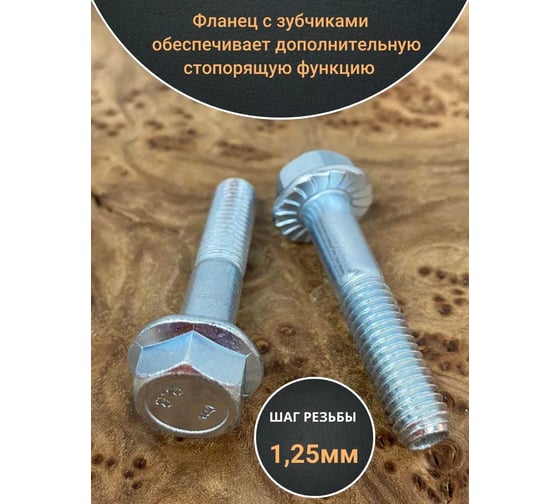 Болт 23 Болта М8x40 с фланцем класс прочности 8.8 ОЦ DIN6921, 10 шт. УТ000009305