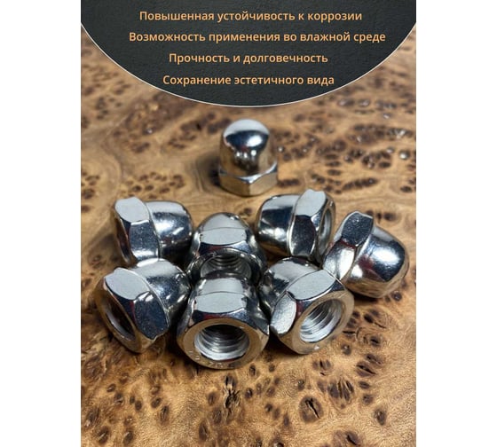 Гайка колпачковая 23 Болта М10 нержавеющая А2 DIN1587, 10 шт. гк158710