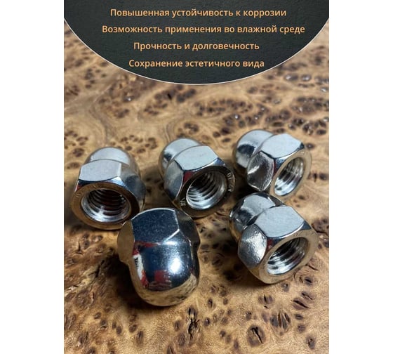 Гайка колпачковая 23 Болта М12 нержавеющая А2 DIN1587, 10 шт. гкн12мф
