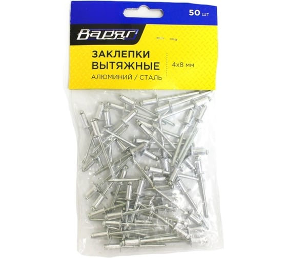 Заклёпки вытяжные ВАРЯГ 4x8 мм, 50 шт., алюминий/сталь 1/200 007031