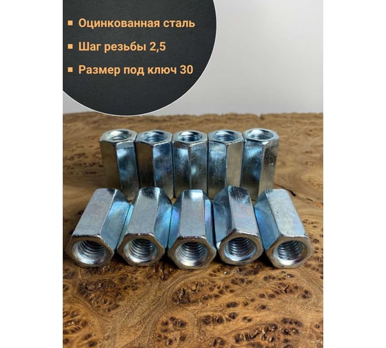 Гайка переходная 23 Болта М20 соединительная ОЦ DIN 6334, 5 шт. А18000200030507