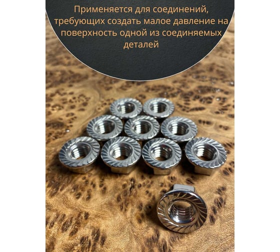 Гайка с фланцем 23 Болта нержавеющая М10 DIN 6923 10 шт. 11492