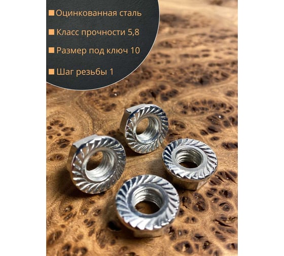 Гайка с фланцем 23 Болта М6 оцинкованная DIN 6923 10 шт. А1А000060030007